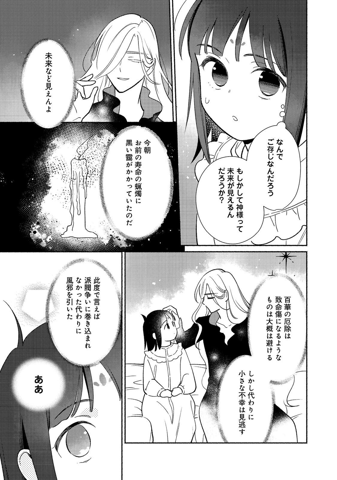 Shirobuta Kizoku Desu Ga Zense No Kioku Ga Haeta Node Hiyoko Na Otouto Sodatemasu (manga) - 第23.2話 - Page 2