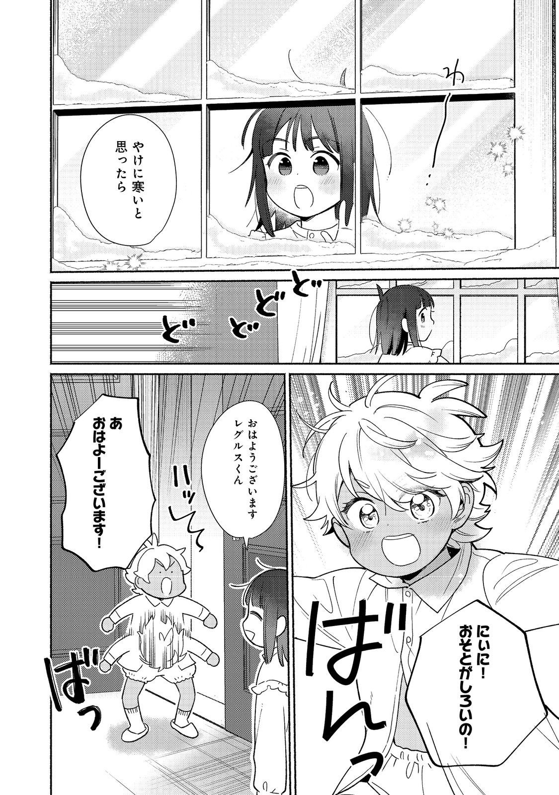 Shirobuta Kizoku Desu Ga Zense No Kioku Ga Haeta Node Hiyoko Na Otouto Sodatemasu (manga) - 第23.2話 - Page 5