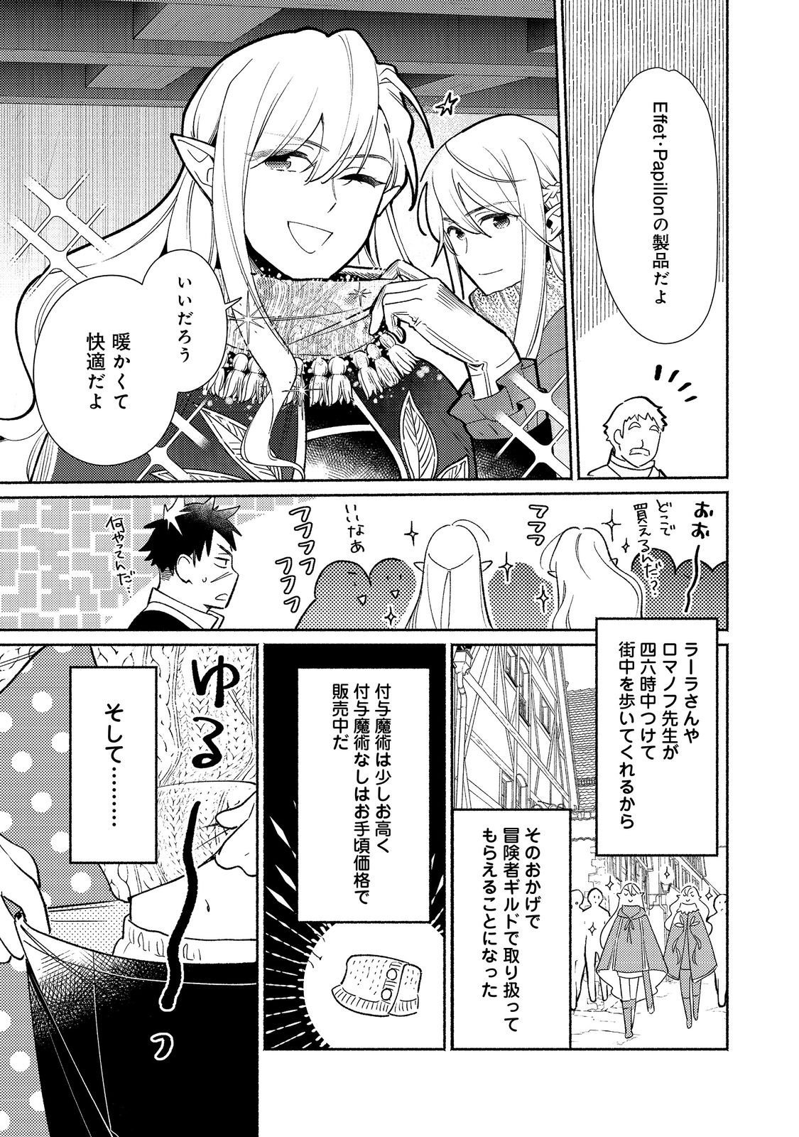 Shirobuta Kizoku Desu Ga Zense No Kioku Ga Haeta Node Hiyoko Na Otouto Sodatemasu (manga) 第23.2話 - Page 8