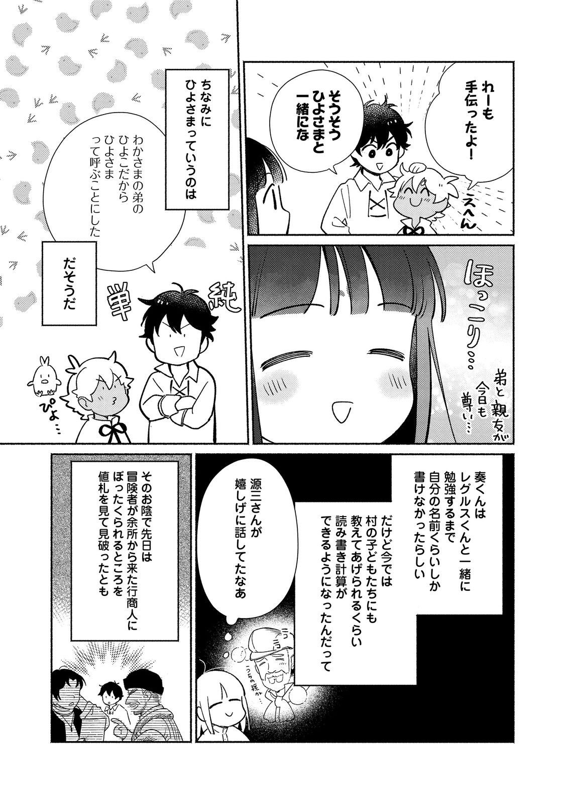 Shirobuta Kizoku Desu Ga Zense No Kioku Ga Haeta Node Hiyoko Na Otouto Sodatemasu (manga) - 第25.1話 - Page 11