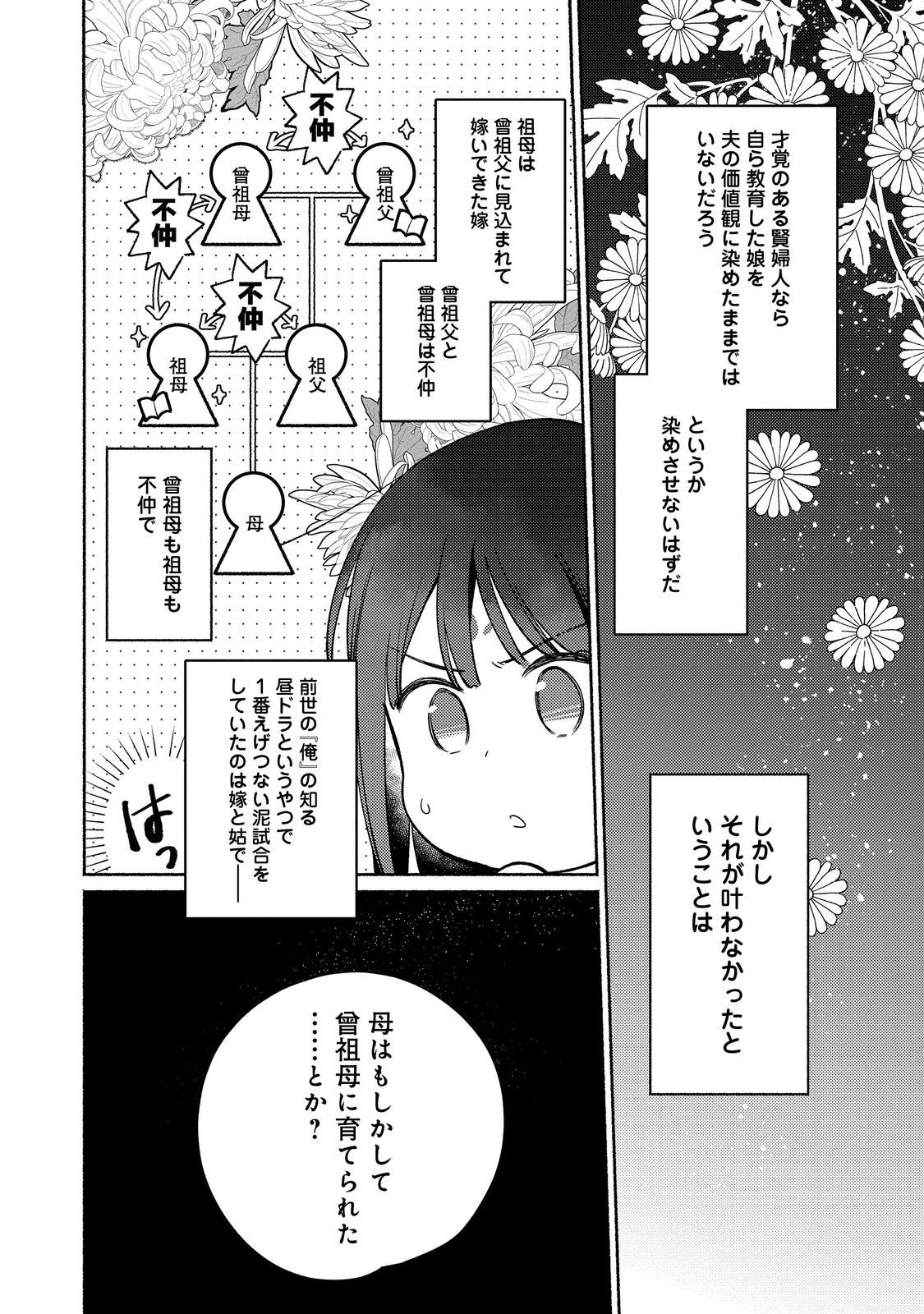 Shirobuta Kizoku Desu Ga Zense No Kioku Ga Haeta Node Hiyoko Na Otouto Sodatemasu (manga) 第25.1話 - Page 8