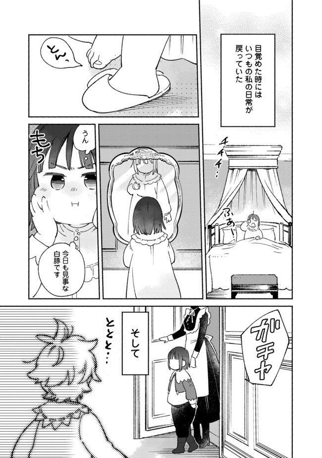 Shirobuta Kizoku Desu Ga Zense No Kioku Ga Haeta Node Hiyoko Na Otouto Sodatemasu (manga) - 第5.2話 - Page 17