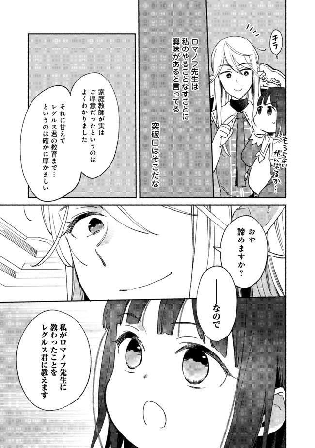 Shirobuta Kizoku Desu Ga Zense No Kioku Ga Haeta Node Hiyoko Na Otouto Sodatemasu (manga) - 第5.2話 - Page 1