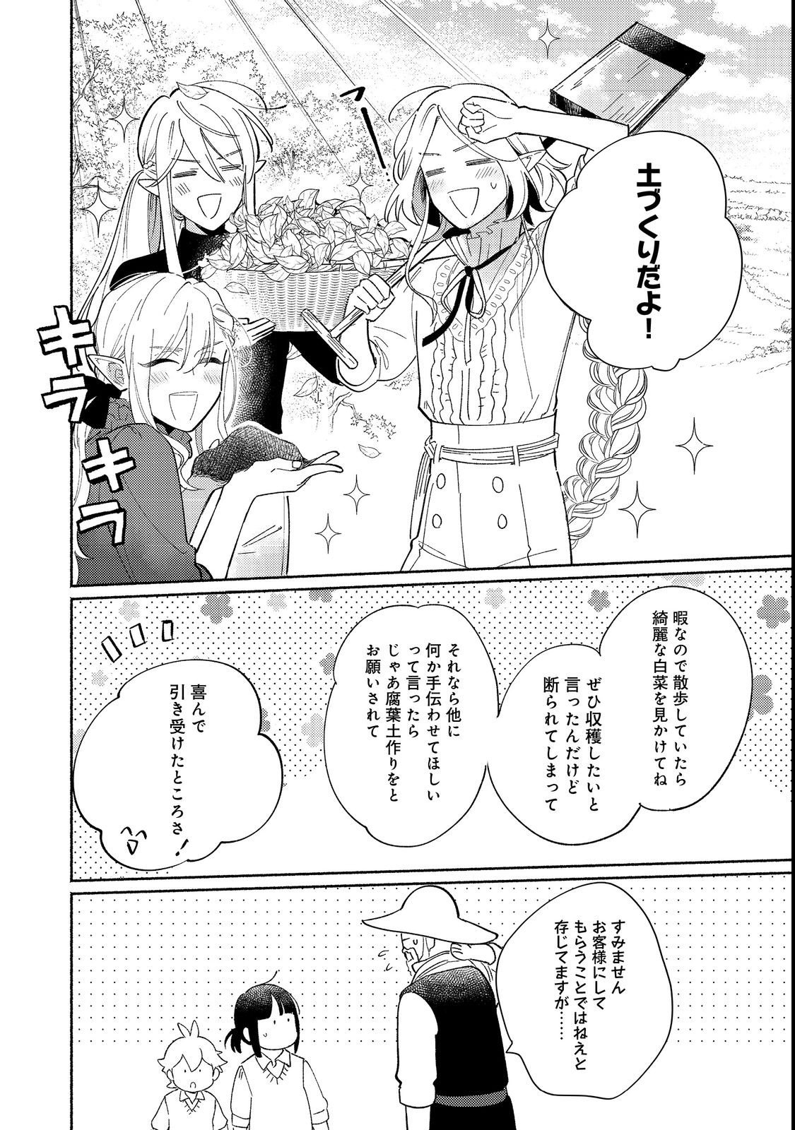 Shirobuta Kizoku Desu Ga Zense No Kioku Ga Haeta Node Hiyoko Na Otouto Sodatemasu (manga) - 第17.2話 - Page 11