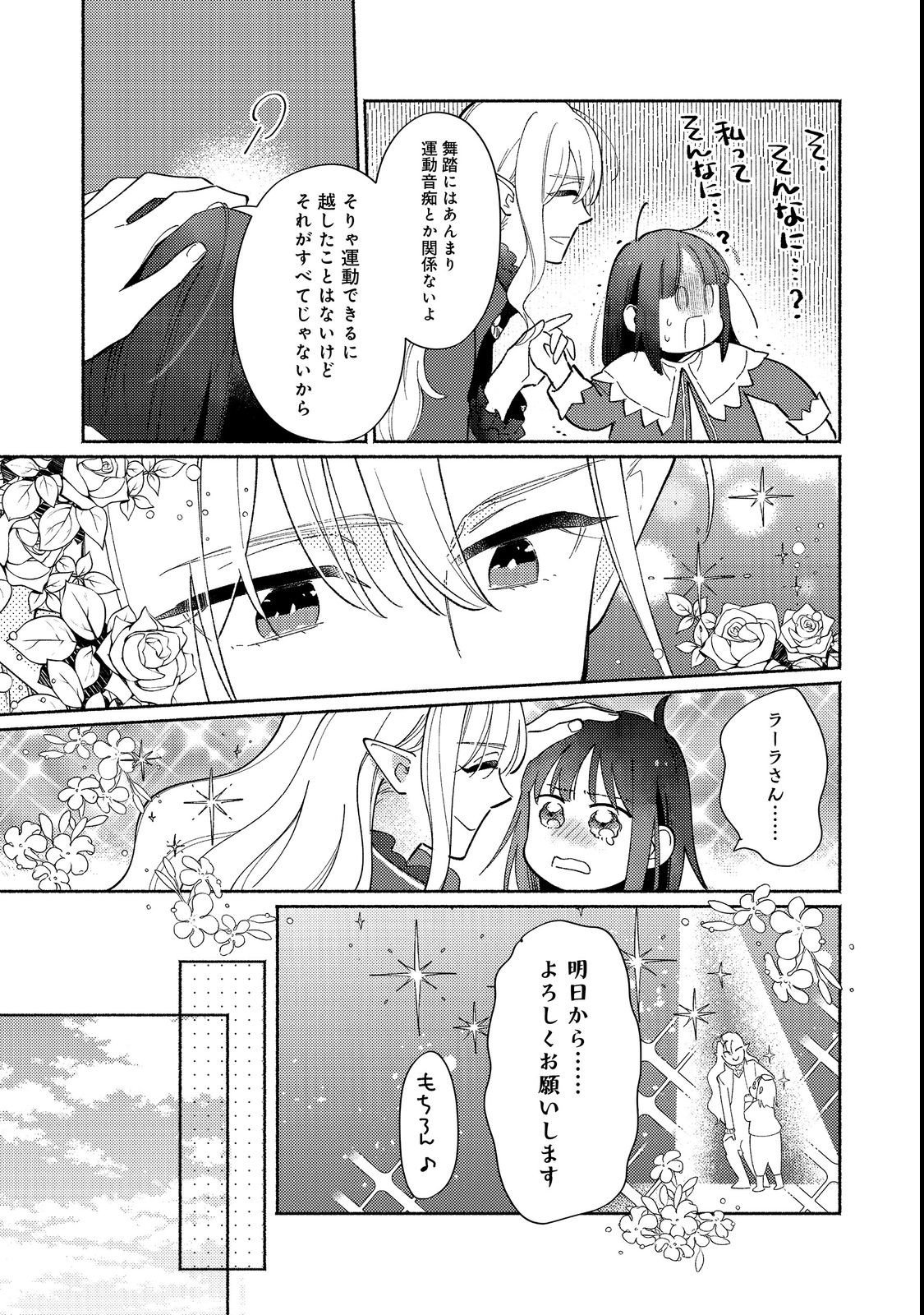 Shirobuta Kizoku Desu Ga Zense No Kioku Ga Haeta Node Hiyoko Na Otouto Sodatemasu (manga) - 第17.2話 - Page 4