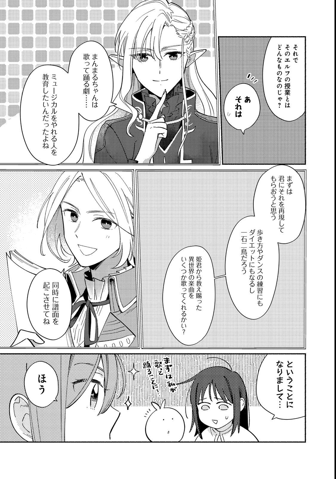 Shirobuta Kizoku Desu Ga Zense No Kioku Ga Haeta Node Hiyoko Na Otouto Sodatemasu (manga) 第17.2話 - Page 6