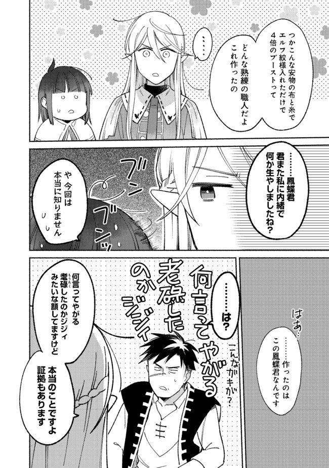 Shirobuta Kizoku Desu Ga Zense No Kioku Ga Haeta Node Hiyoko Na Otouto Sodatemasu (manga) - 第9.2話 - Page 10