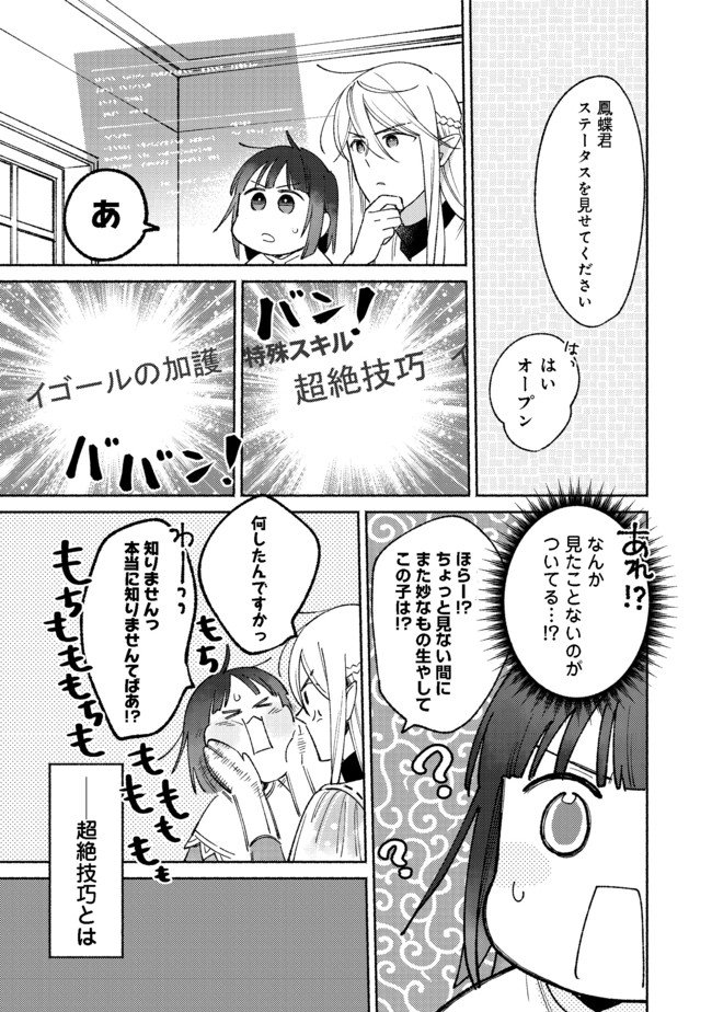 Shirobuta Kizoku Desu Ga Zense No Kioku Ga Haeta Node Hiyoko Na Otouto Sodatemasu (manga) - 第9.2話 - Page 11