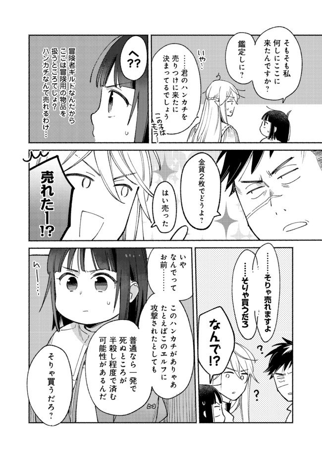 Shirobuta Kizoku Desu Ga Zense No Kioku Ga Haeta Node Hiyoko Na Otouto Sodatemasu (manga) - 第9.2話 - Page 14