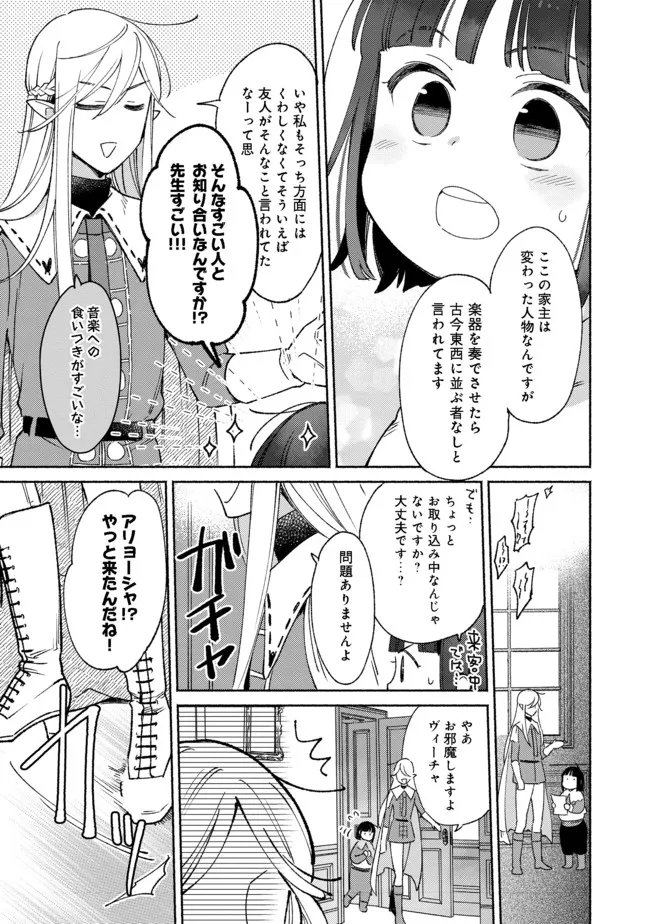 Shirobuta Kizoku Desu Ga Zense No Kioku Ga Haeta Node Hiyoko Na Otouto Sodatemasu (manga) - 第10.2話 - Page 15