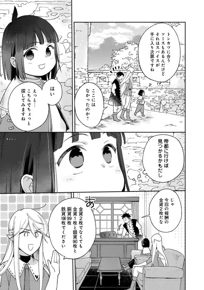 Shirobuta Kizoku Desu Ga Zense No Kioku Ga Haeta Node Hiyoko Na Otouto Sodatemasu (manga) - 第10.2話 - Page 3