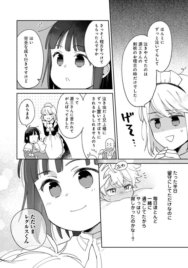 Shirobuta Kizoku Desu Ga Zense No Kioku Ga Haeta Node Hiyoko Na Otouto Sodatemasu (manga) - 第10.2話 - Page 8