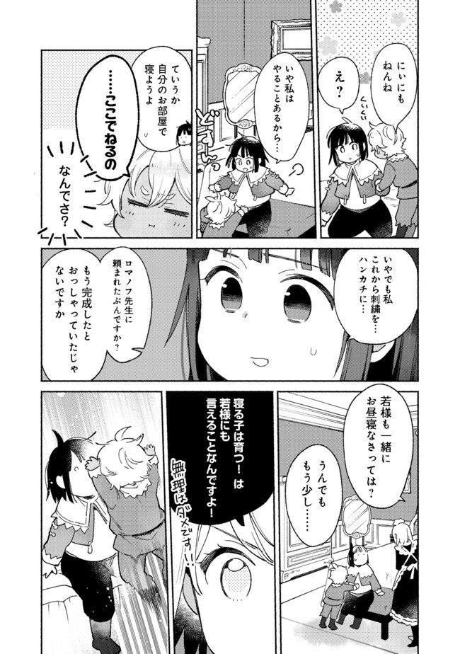 Shirobuta Kizoku Desu Ga Zense No Kioku Ga Haeta Node Hiyoko Na Otouto Sodatemasu (manga) - 第9.1話 - Page 12