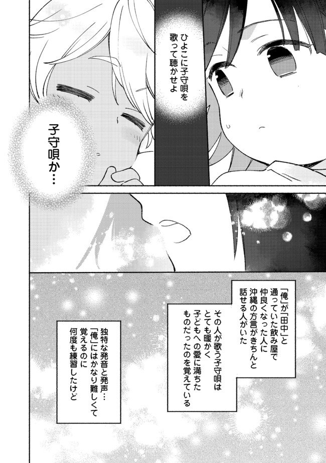 Shirobuta Kizoku Desu Ga Zense No Kioku Ga Haeta Node Hiyoko Na Otouto Sodatemasu (manga) - 第9.1話 - Page 14