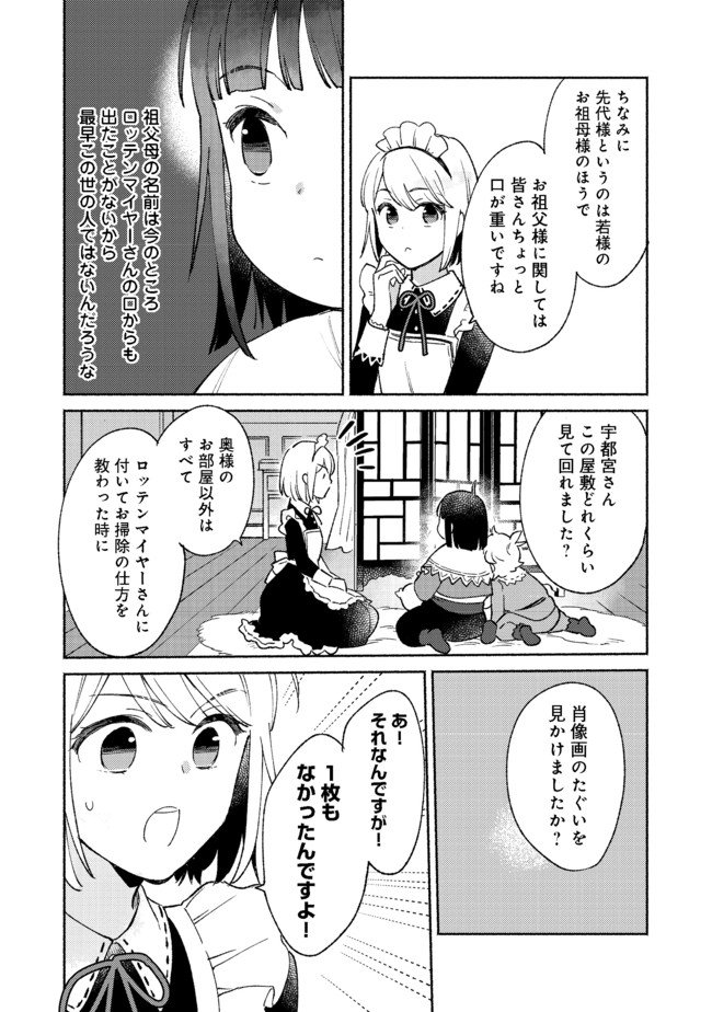 Shirobuta Kizoku Desu Ga Zense No Kioku Ga Haeta Node Hiyoko Na Otouto Sodatemasu (manga) - 第9.1話 - Page 4