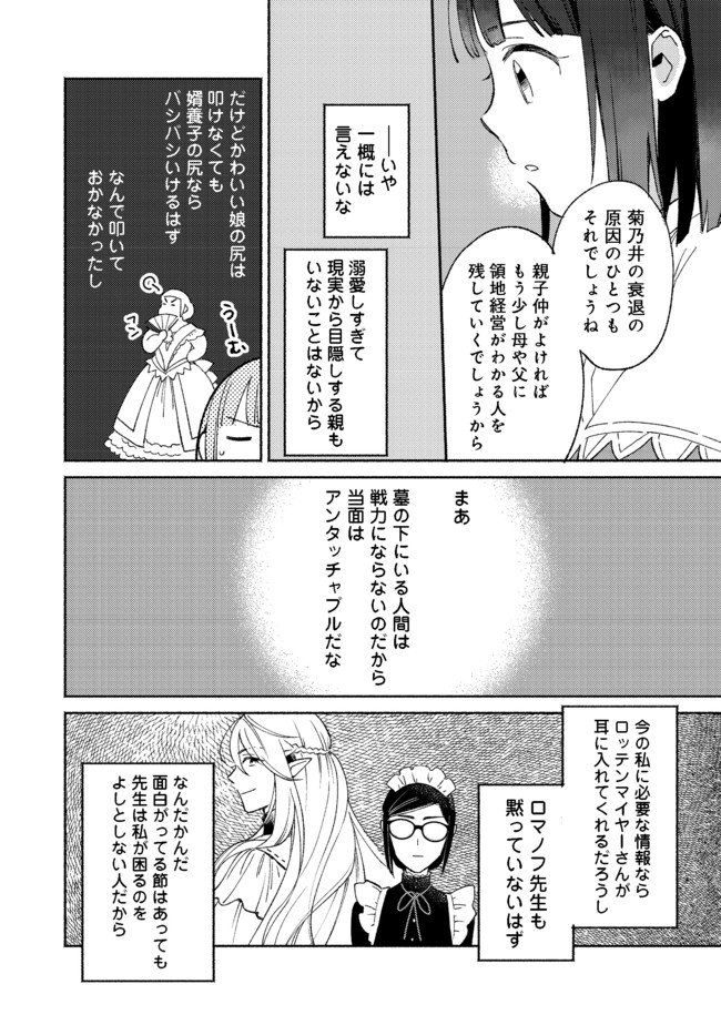 Shirobuta Kizoku Desu Ga Zense No Kioku Ga Haeta Node Hiyoko Na Otouto Sodatemasu (manga) - 第9.1話 - Page 6