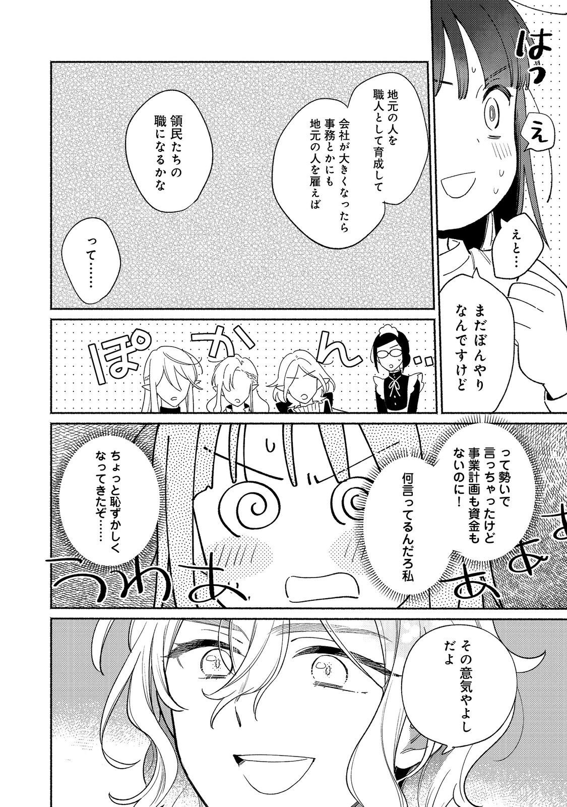 Shirobuta Kizoku Desu Ga Zense No Kioku Ga Haeta Node Hiyoko Na Otouto Sodatemasu (manga) 第19.2話 - Page 10