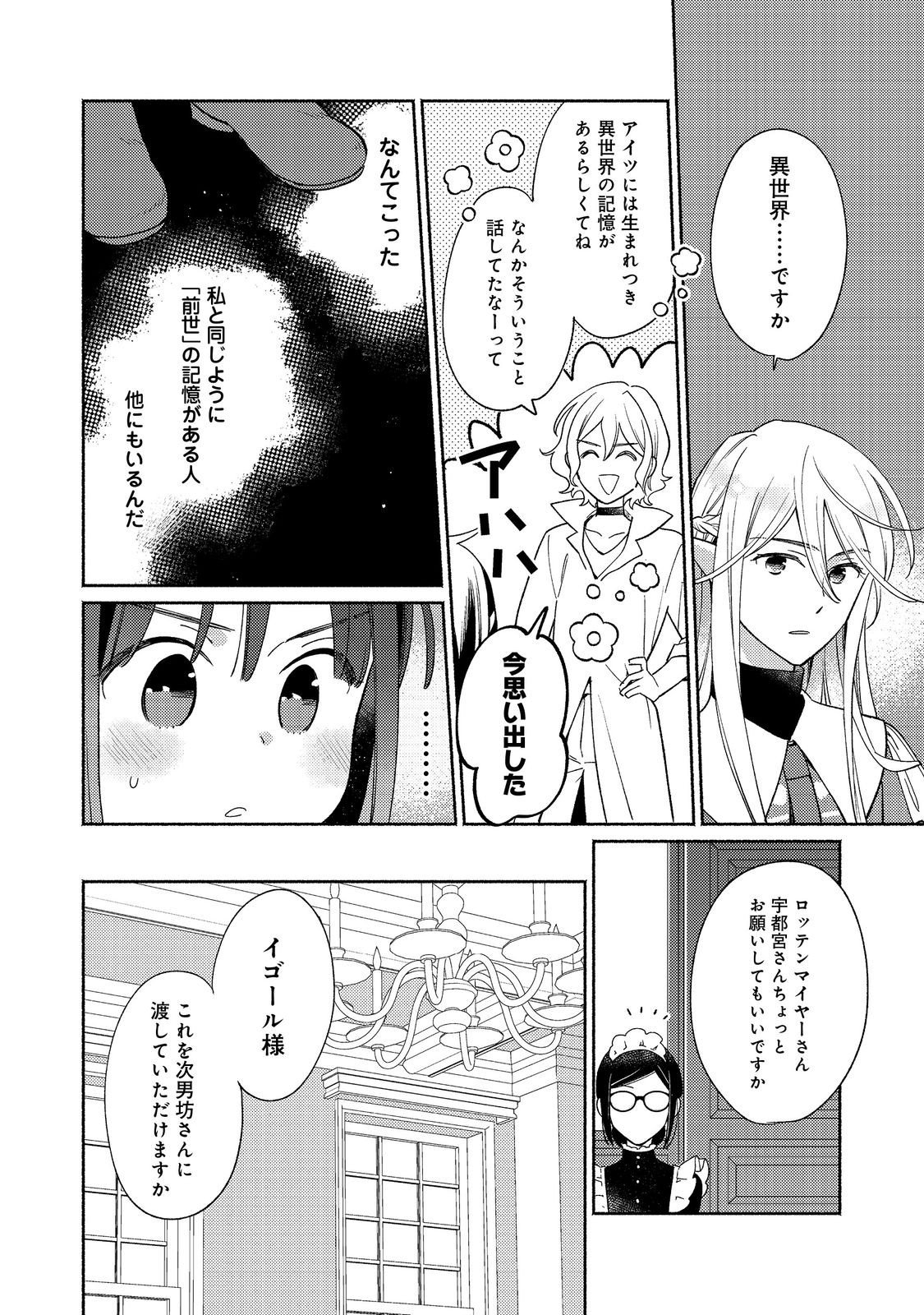 Shirobuta Kizoku Desu Ga Zense No Kioku Ga Haeta Node Hiyoko Na Otouto Sodatemasu (manga) - 第19.2話 - Page 14