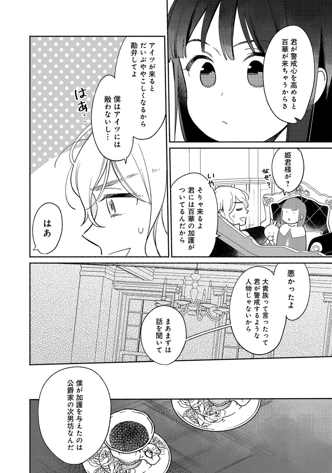 Shirobuta Kizoku Desu Ga Zense No Kioku Ga Haeta Node Hiyoko Na Otouto Sodatemasu (manga) 第19.2話 - Page 2