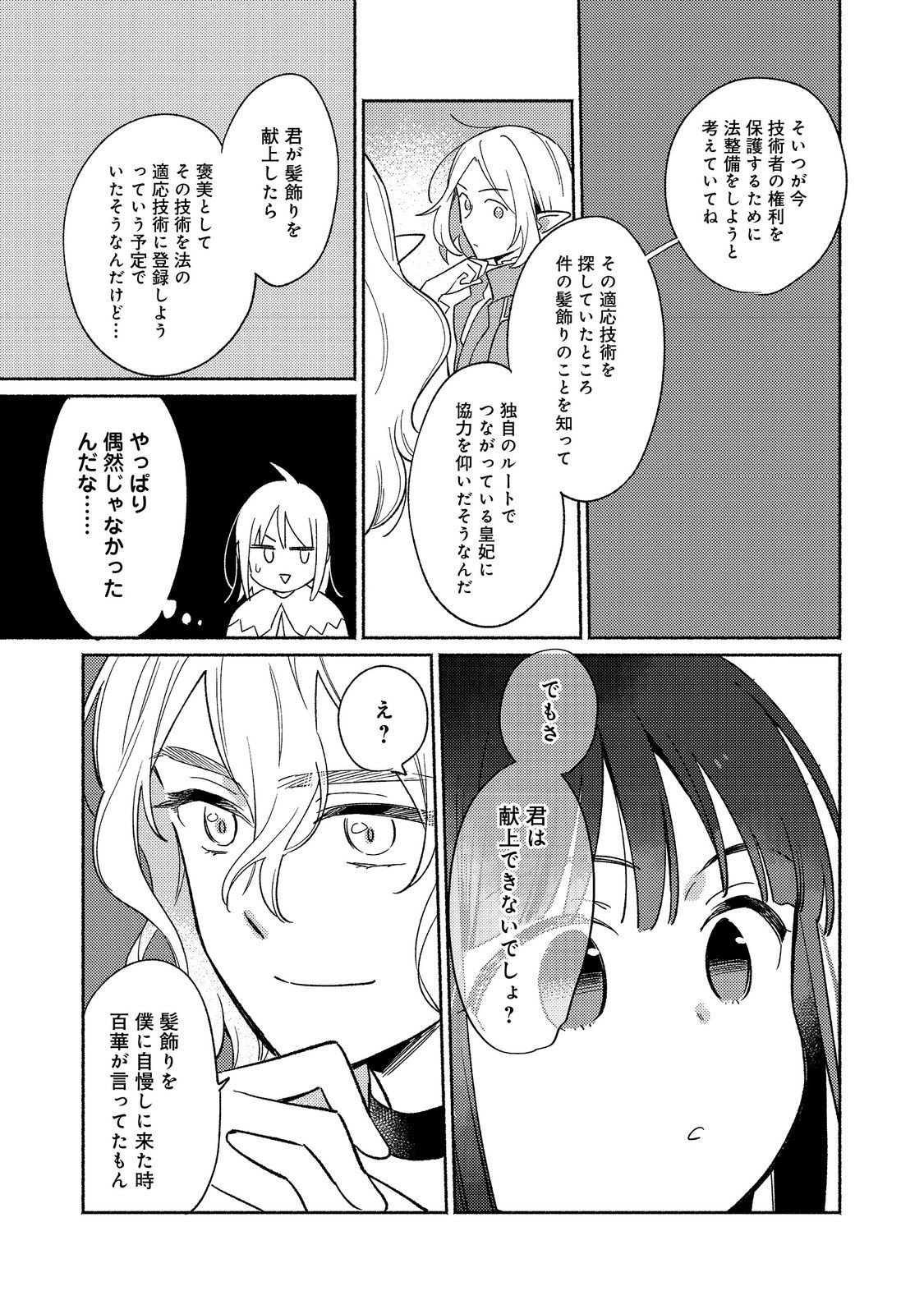 Shirobuta Kizoku Desu Ga Zense No Kioku Ga Haeta Node Hiyoko Na Otouto Sodatemasu (manga) - 第19.2話 - Page 3