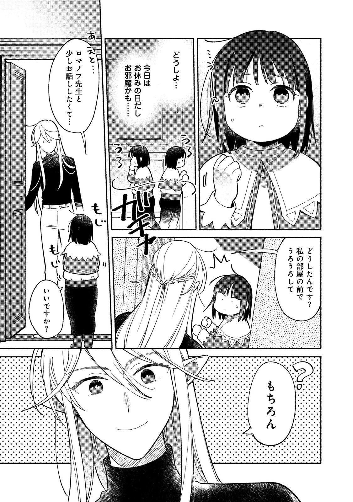 Shirobuta Kizoku Desu Ga Zense No Kioku Ga Haeta Node Hiyoko Na Otouto Sodatemasu (manga) 第16.1話 - Page 10