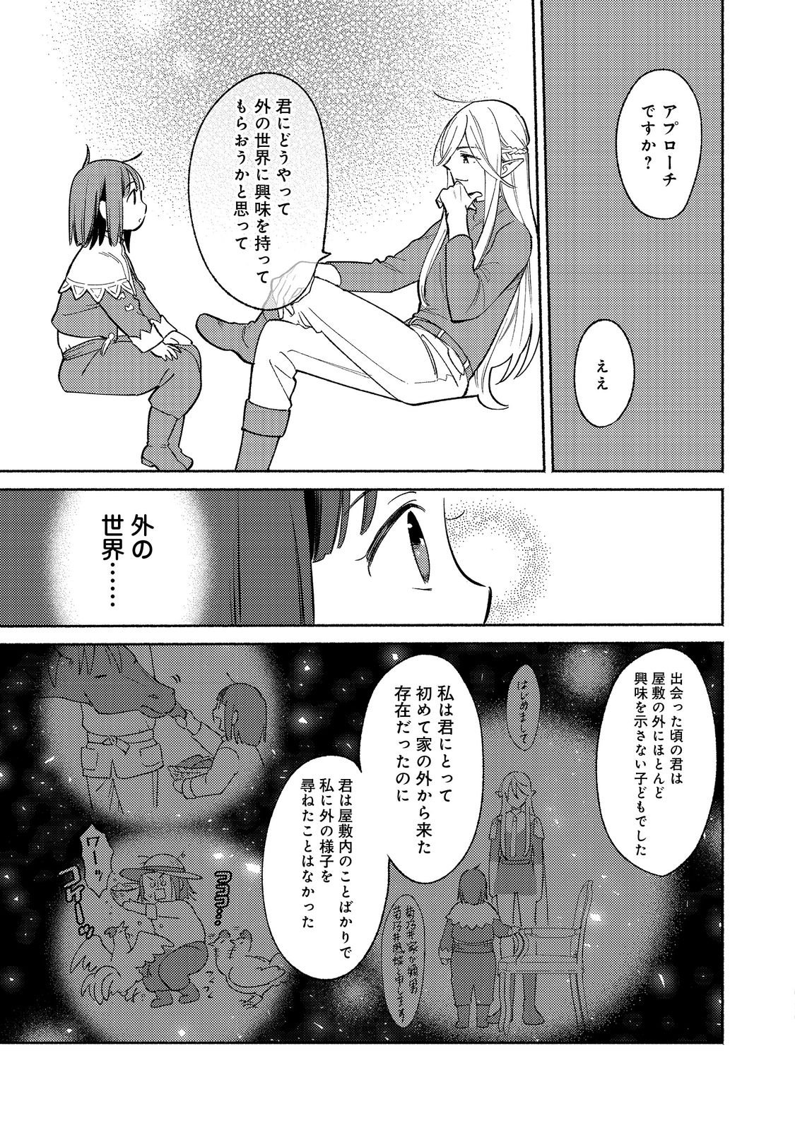 Shirobuta Kizoku Desu Ga Zense No Kioku Ga Haeta Node Hiyoko Na Otouto Sodatemasu (manga) 第16.1話 - Page 12