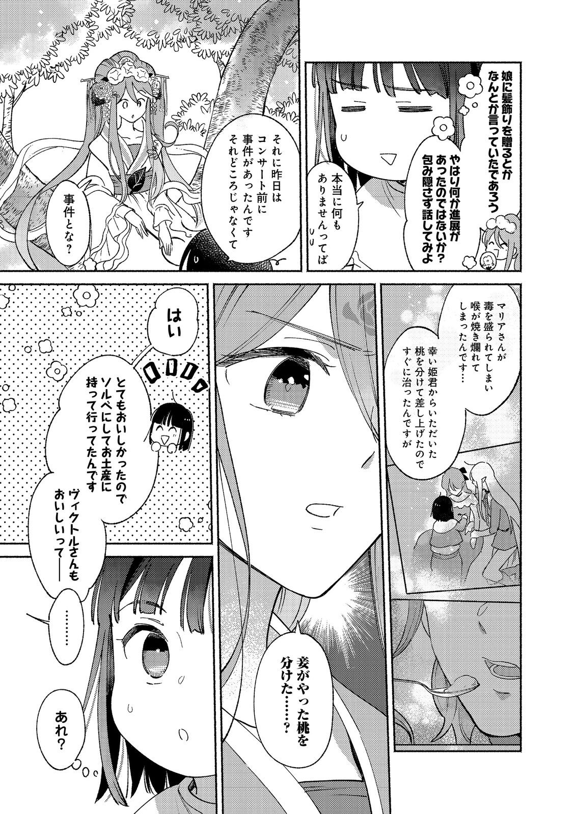 Shirobuta Kizoku Desu Ga Zense No Kioku Ga Haeta Node Hiyoko Na Otouto Sodatemasu (manga) - 第16.1話 - Page 2