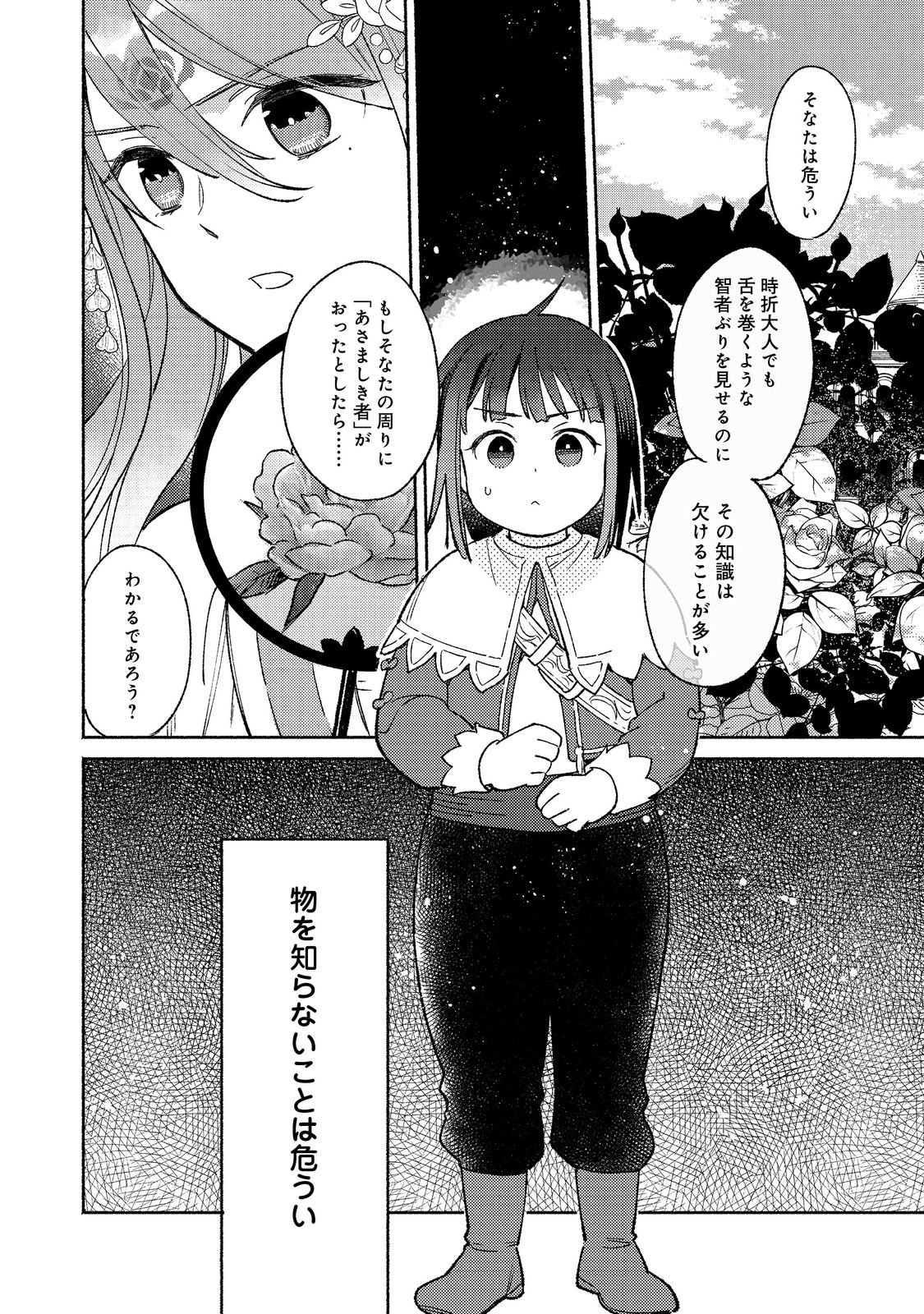 Shirobuta Kizoku Desu Ga Zense No Kioku Ga Haeta Node Hiyoko Na Otouto Sodatemasu (manga) - 第16.1話 - Page 5