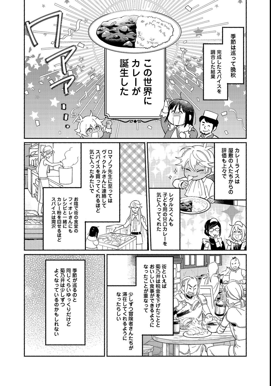 Shirobuta Kizoku Desu Ga Zense No Kioku Ga Haeta Node Hiyoko Na Otouto Sodatemasu (manga) - 第17.1話 - Page 2