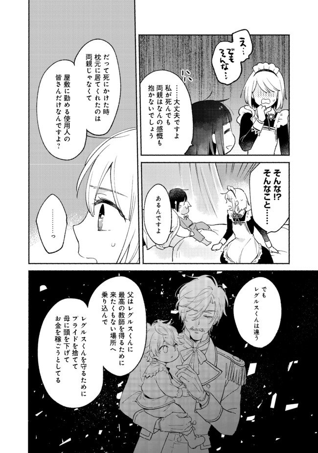 Shirobuta Kizoku Desu Ga Zense No Kioku Ga Haeta Node Hiyoko Na Otouto Sodatemasu (manga) - 第7.2話 - Page 12