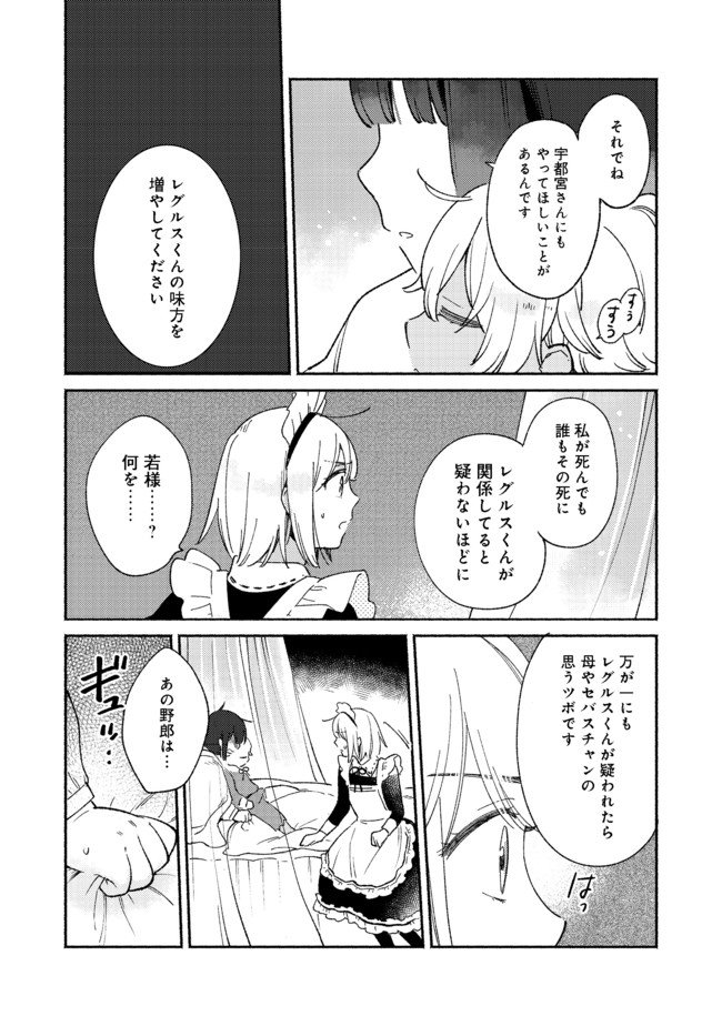 Shirobuta Kizoku Desu Ga Zense No Kioku Ga Haeta Node Hiyoko Na Otouto Sodatemasu (manga) 第7.2話 - Page 14