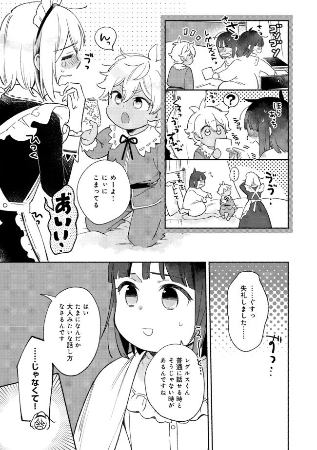 Shirobuta Kizoku Desu Ga Zense No Kioku Ga Haeta Node Hiyoko Na Otouto Sodatemasu (manga) 第7.2話 - Page 7