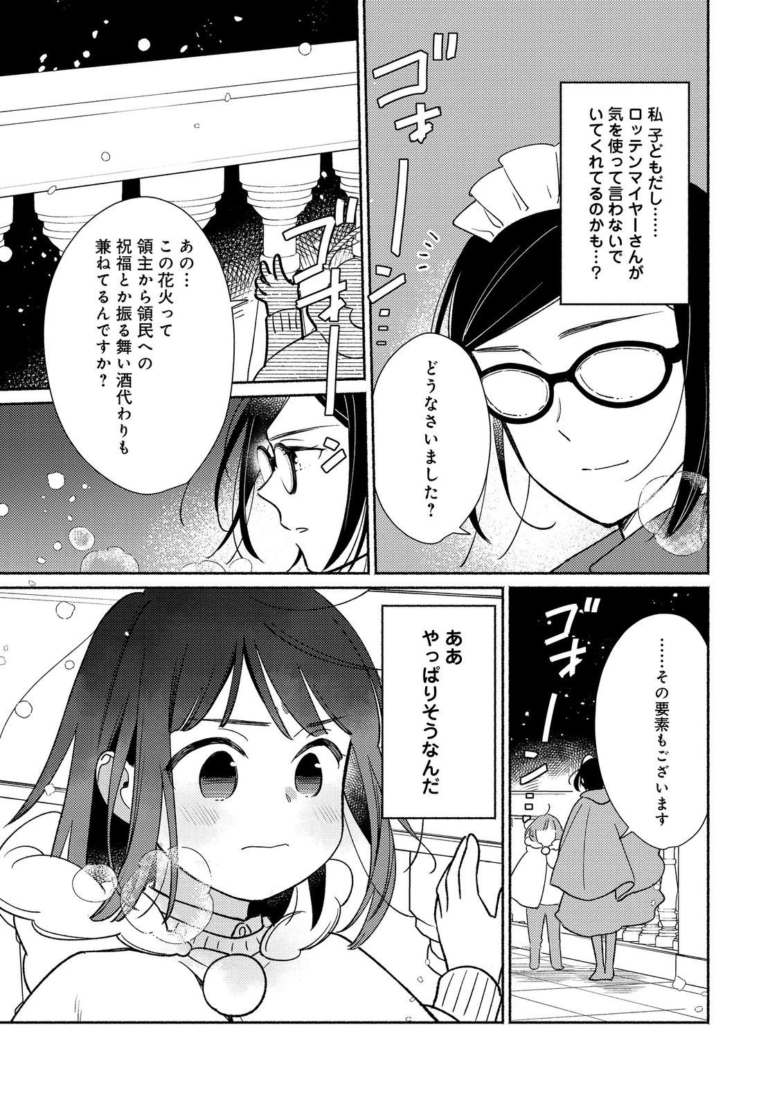 Shirobuta Kizoku Desu Ga Zense No Kioku Ga Haeta Node Hiyoko Na Otouto Sodatemasu (manga) 第25.2話 - Page 15