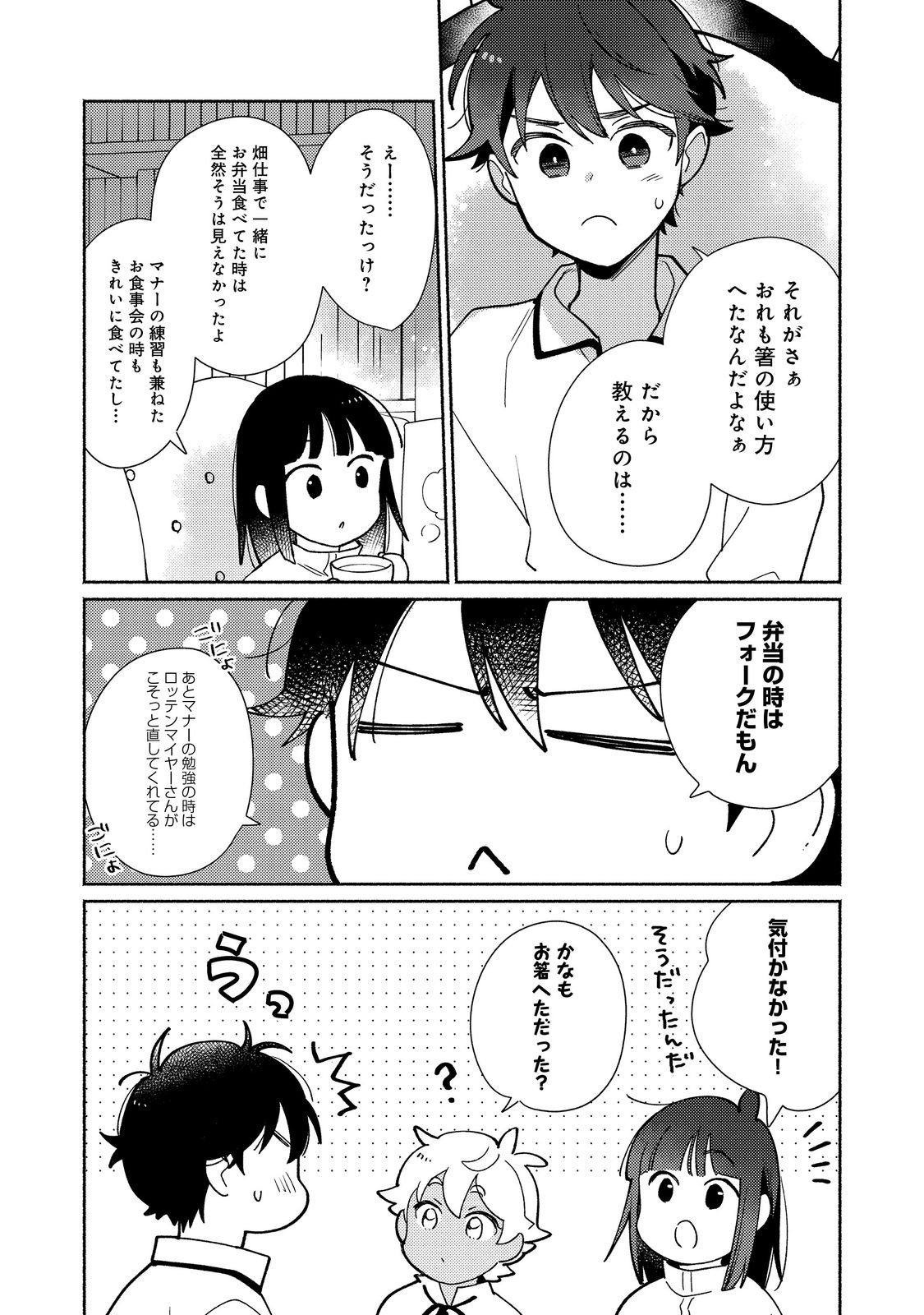 Shirobuta Kizoku Desu Ga Zense No Kioku Ga Haeta Node Hiyoko Na Otouto Sodatemasu (manga) - 第25.2話 - Page 3