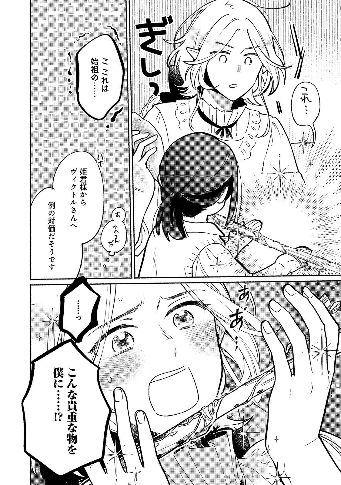 Shirobuta Kizoku Desu Ga Zense No Kioku Ga Haeta Node Hiyoko Na Otouto Sodatemasu (manga) - 第18.2話 - Page 11