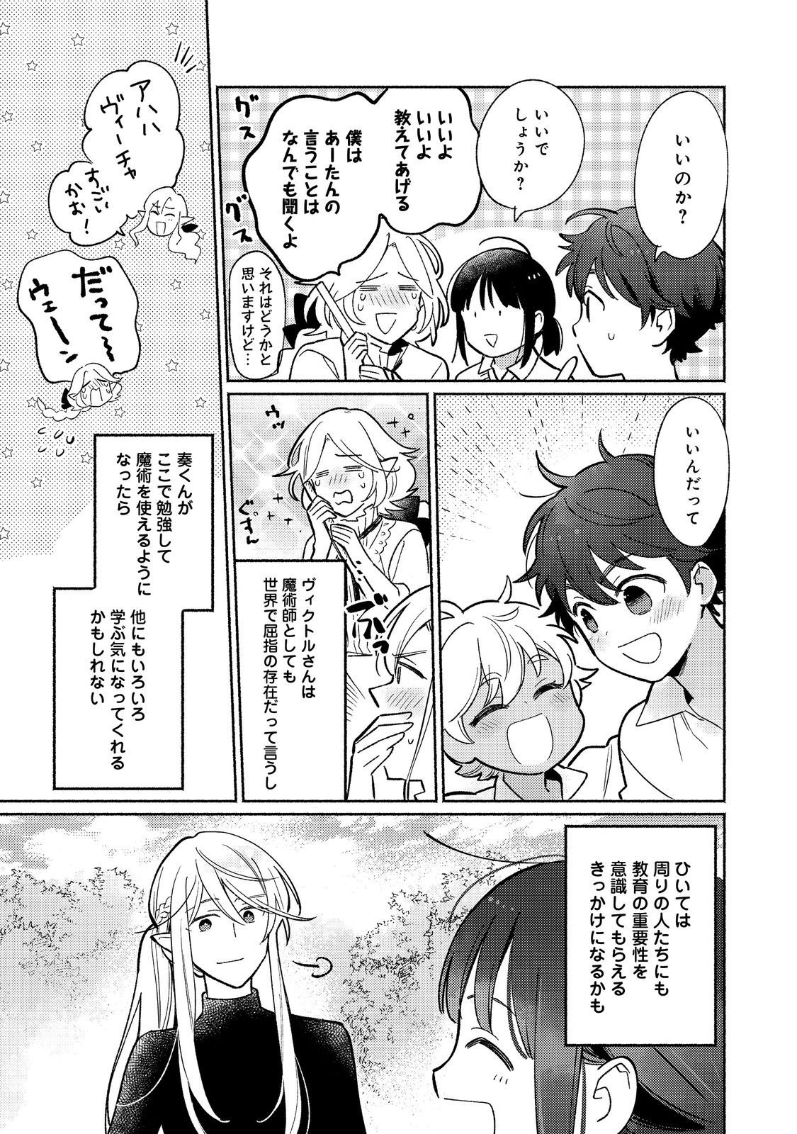 Shirobuta Kizoku Desu Ga Zense No Kioku Ga Haeta Node Hiyoko Na Otouto Sodatemasu (manga) - 第18.2話 - Page 14