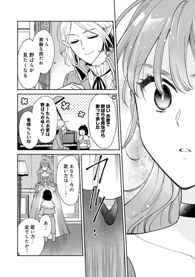 Shirobuta Kizoku Desu Ga Zense No Kioku Ga Haeta Node Hiyoko Na Otouto Sodatemasu (manga) - 第11.2話 - Page 9