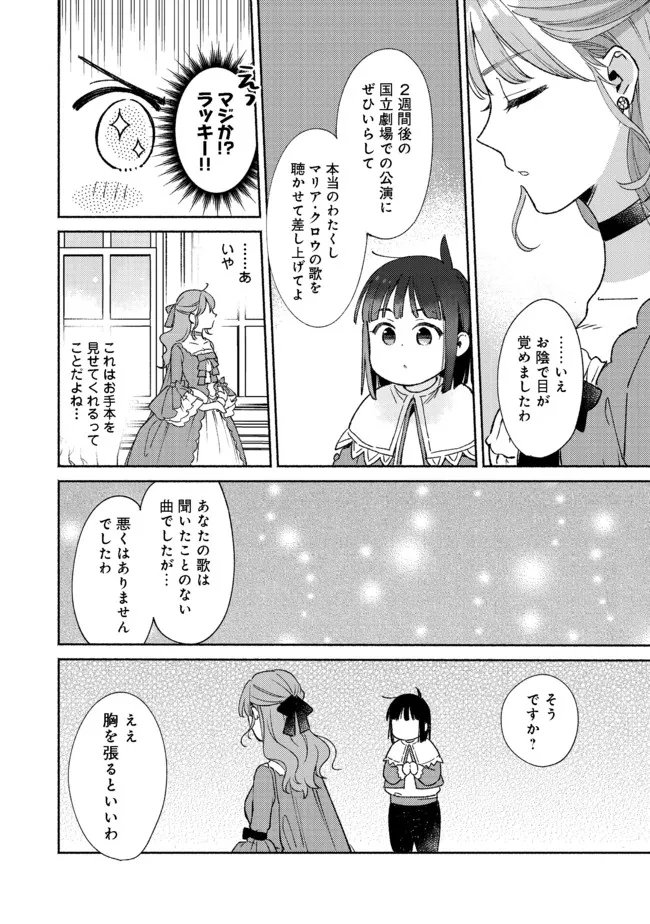 Shirobuta Kizoku Desu Ga Zense No Kioku Ga Haeta Node Hiyoko Na Otouto Sodatemasu (manga) - 第11.2話 - Page 11