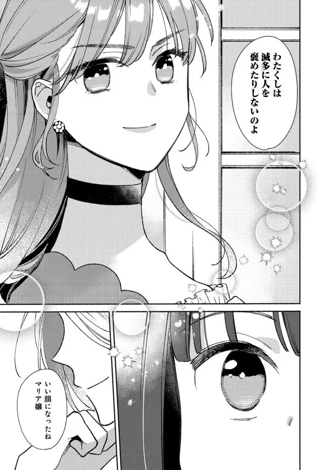 Shirobuta Kizoku Desu Ga Zense No Kioku Ga Haeta Node Hiyoko Na Otouto Sodatemasu (manga) - 第11.2話 - Page 12