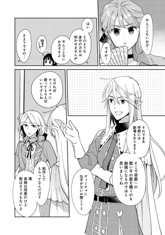 Shirobuta Kizoku Desu Ga Zense No Kioku Ga Haeta Node Hiyoko Na Otouto Sodatemasu (manga) - 第11.2話 - Page 1