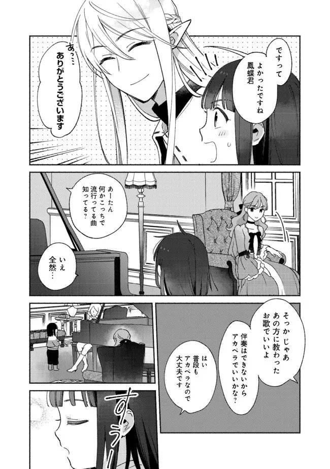 Shirobuta Kizoku Desu Ga Zense No Kioku Ga Haeta Node Hiyoko Na Otouto Sodatemasu (manga) - 第11.2話 - Page 7