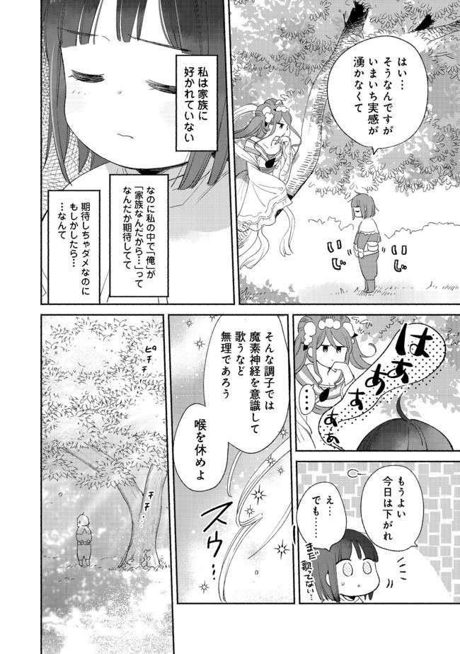 Shirobuta Kizoku Desu Ga Zense No Kioku Ga Haeta Node Hiyoko Na Otouto Sodatemasu (manga) 第3.2話 - Page 10