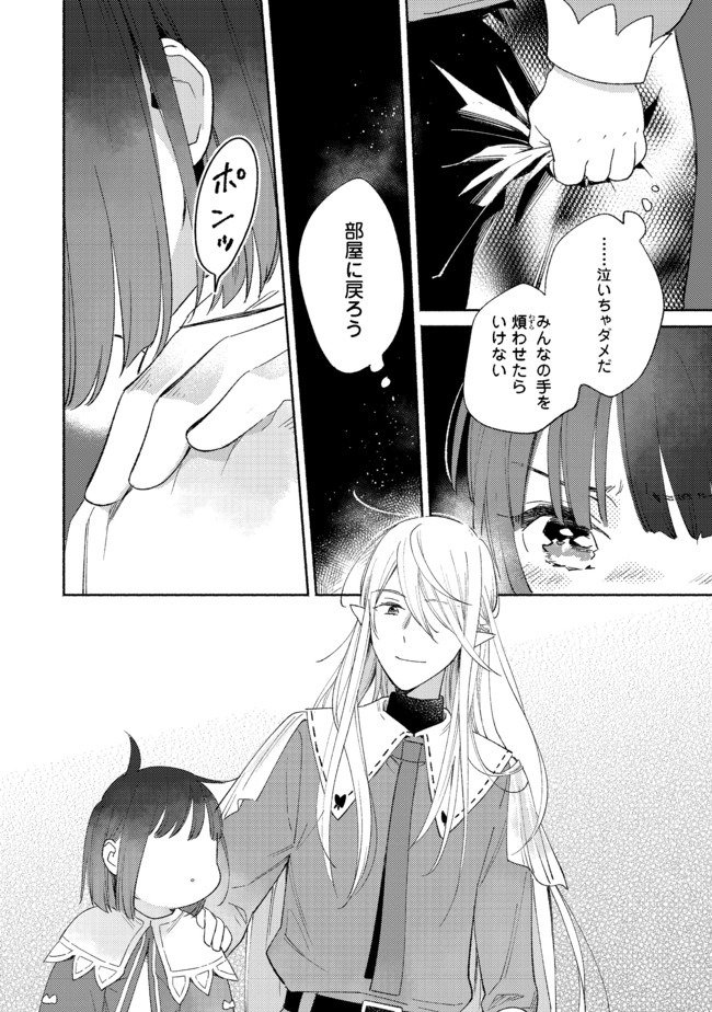 Shirobuta Kizoku Desu Ga Zense No Kioku Ga Haeta Node Hiyoko Na Otouto Sodatemasu (manga) - 第3.2話 - Page 14