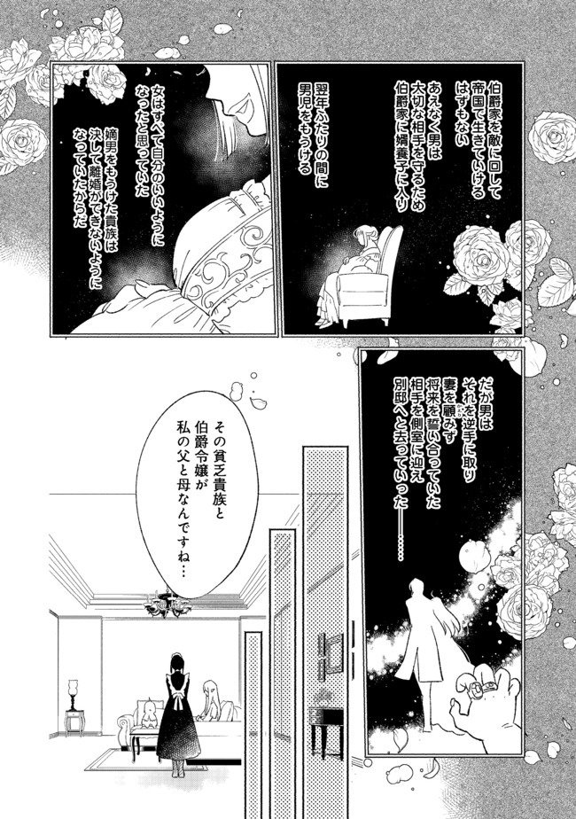 Shirobuta Kizoku Desu Ga Zense No Kioku Ga Haeta Node Hiyoko Na Otouto Sodatemasu (manga) - 第3.2話 - Page 2