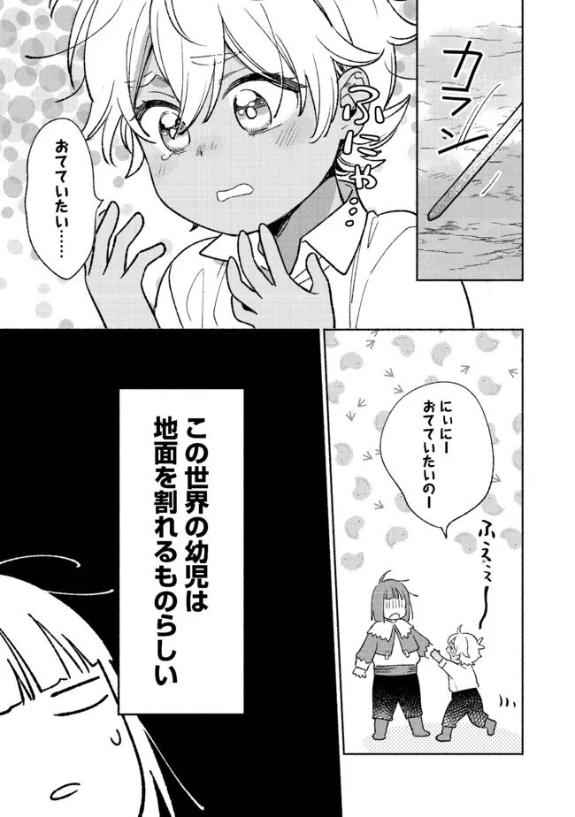 Shirobuta Kizoku Desu Ga Zense No Kioku Ga Haeta Node Hiyoko Na Otouto Sodatemasu (manga) 第13.1話 - Page 14