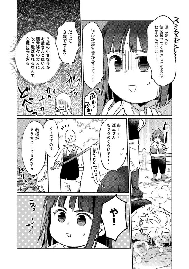 Shirobuta Kizoku Desu Ga Zense No Kioku Ga Haeta Node Hiyoko Na Otouto Sodatemasu (manga) - 第13.1話 - Page 8