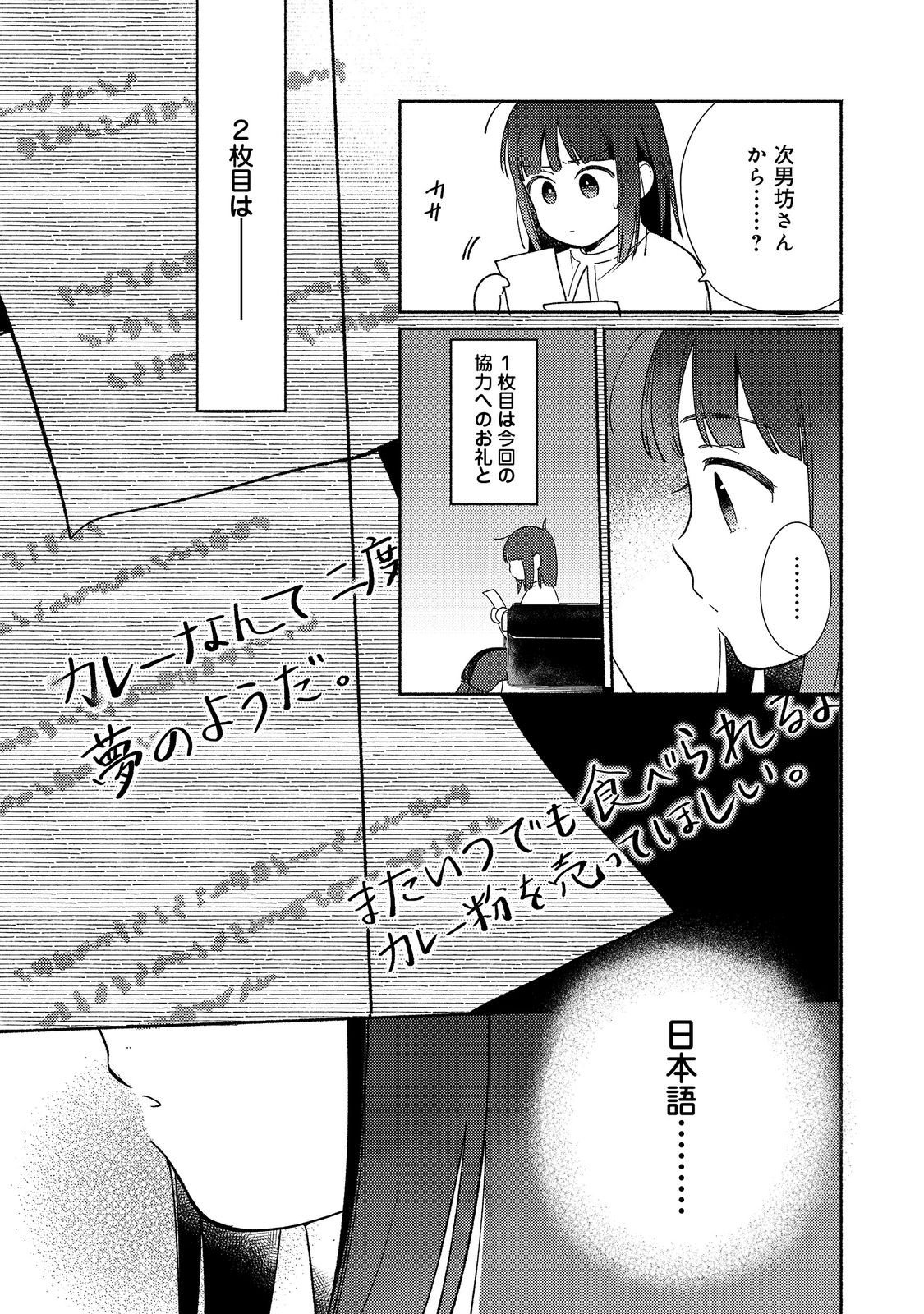 Shirobuta Kizoku Desu Ga Zense No Kioku Ga Haeta Node Hiyoko Na Otouto Sodatemasu (manga) - 第23.1話 - Page 9