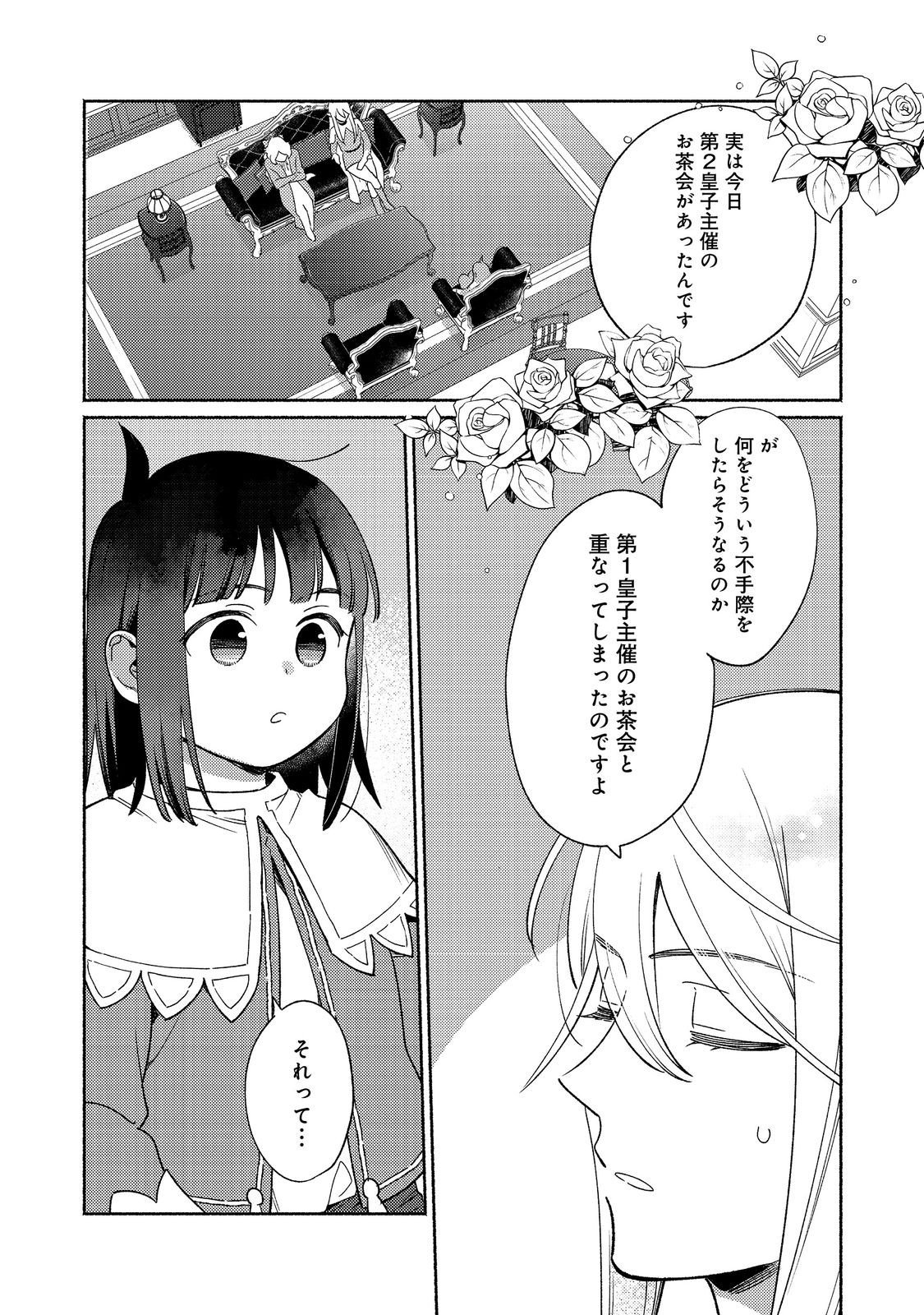 Shirobuta Kizoku Desu Ga Zense No Kioku Ga Haeta Node Hiyoko Na Otouto Sodatemasu (manga) - 第23.1話 - Page 2