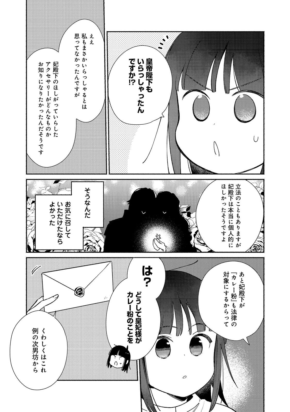 Shirobuta Kizoku Desu Ga Zense No Kioku Ga Haeta Node Hiyoko Na Otouto Sodatemasu (manga) - 第23.1話 - Page 8