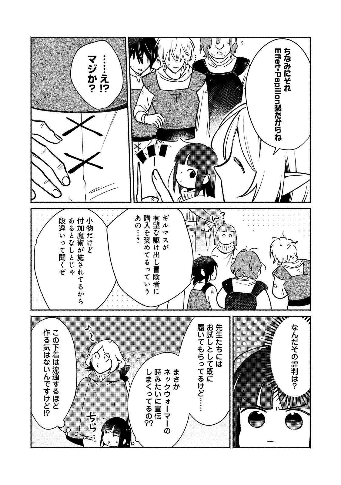 Shirobuta Kizoku Desu Ga Zense No Kioku Ga Haeta Node Hiyoko Na Otouto Sodatemasu (manga) 第29.1話 - Page 3